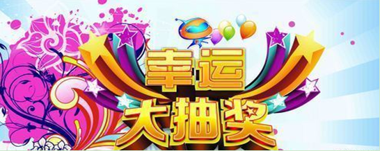 国庆吃喝玩乐奖?我想去看看!