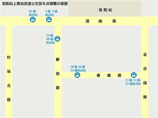 洛阳市公交集团:11条公交线路起点站,终点站调整