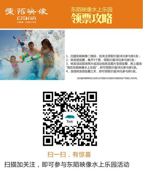 东陌映像“水上乐园”“嗨”翻天!