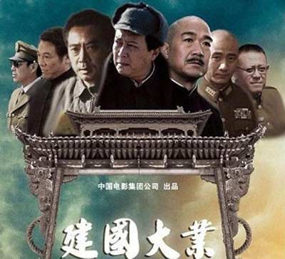 划时代的《建国大业》(图)