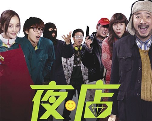 异常闹腾的中国喜剧(图)