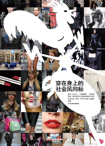 时尚 穿在身上的社会风向标
