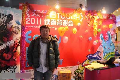 《双休日TOUCH》读者答谢会