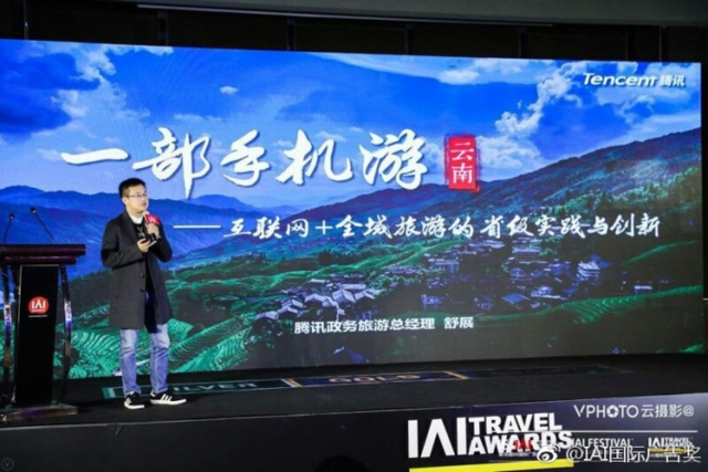 IAI新旅游媒体营销峰会暨IAI国际旅游奖颁奖典礼12月21日在京成功举办