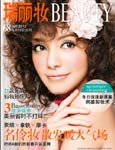 《瑞丽妆》