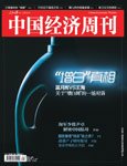 《中国经济周刊》