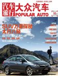 《大众汽车》