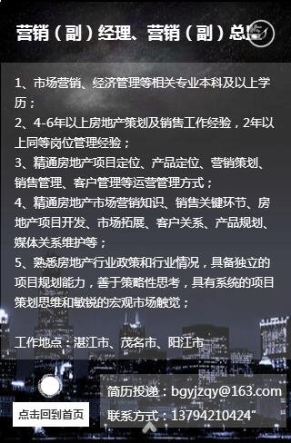 碧桂园集团江中区域湛江、阳江、茂名专场招聘