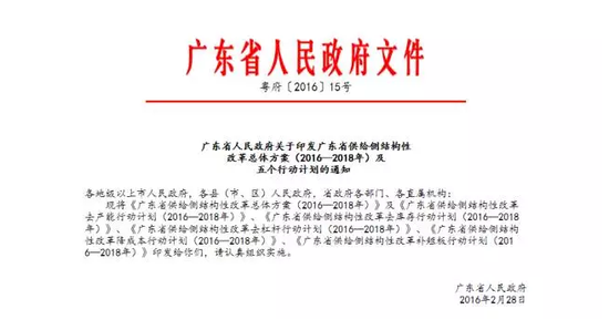 省府红头文件:广州应及时调整住房限购政策的
