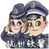 杭州铁路警方