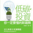 智信中国低碳投资