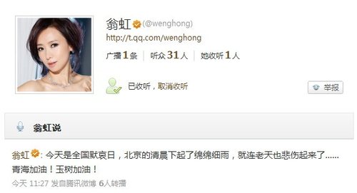 一周微博：众星祈福玉树 李连杰领跑爱心大救助【图】