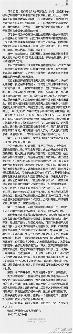 邢台市长遭联名举报图片