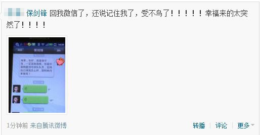 保剑锋微博微信尽显幽默本色 力挺刘翔送上鼓