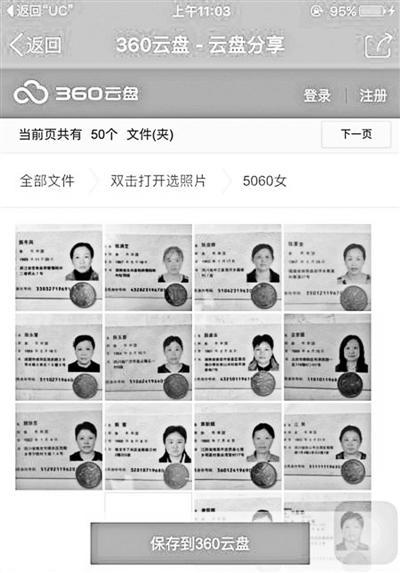 网购身份证银行卡成黑色产业链 每套500