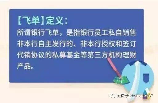 买基金遇银行飞单 投资人300万哪去了?