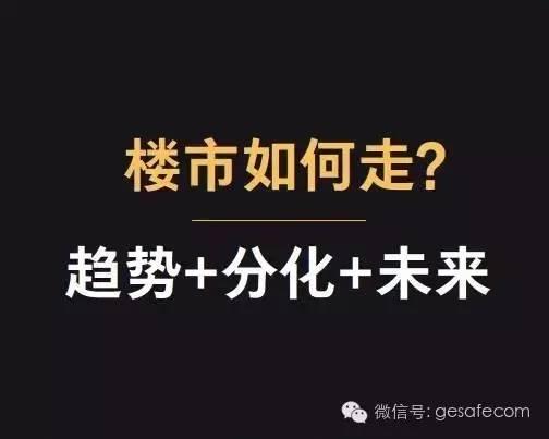 2017年房价是涨是跌?