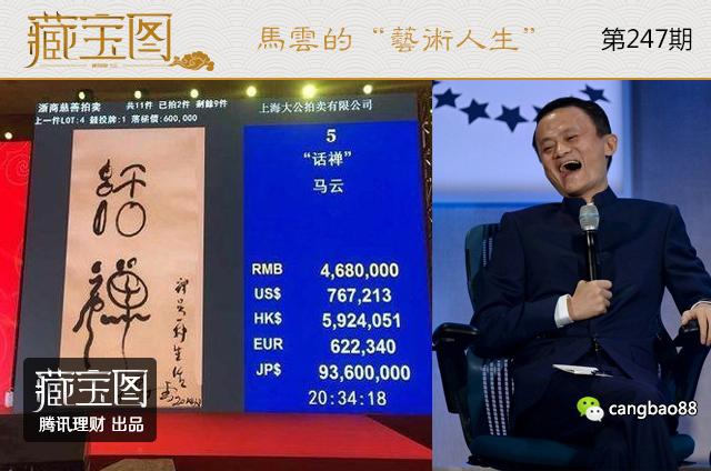 马云油画作品拍出四千万 玩票还是情怀?(组图)
