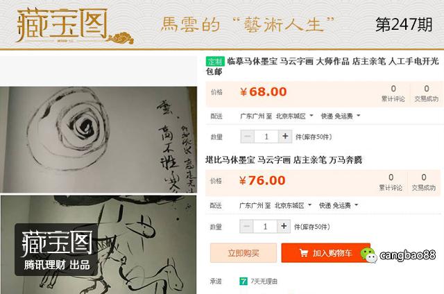 马云油画作品拍出四千万 玩票还是情怀?(组图)