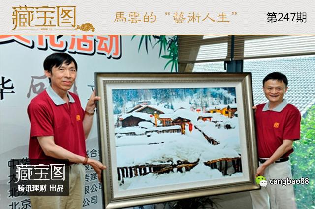 马云油画作品拍出四千万 玩票还是情怀?(组图)