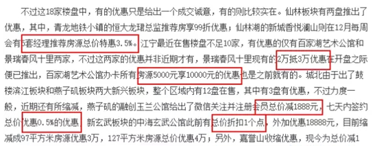 南京房价现史上最大降价潮 北上广还远吗？