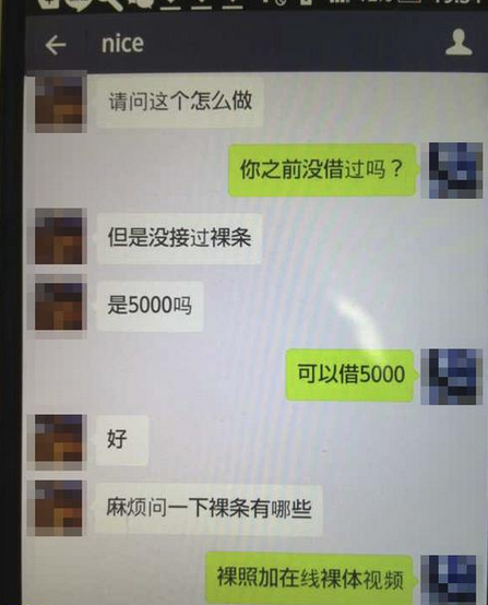 95后女大学生校园贷30万需还50万 "裸条"被发上网