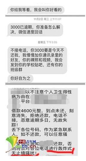 95后女大学生校园贷30万需还50万 "裸条"被发上网