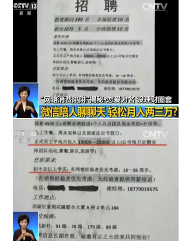 为何总有美女加你微信?背后藏着这个理财圈套