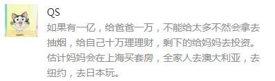 现在立马给你1个亿 你真的知道怎么花吗?