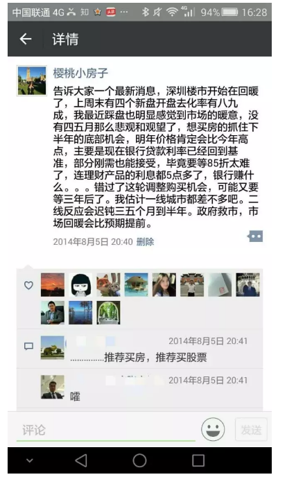 房价已到阶段性顶部,为什么没人相信会跌?
