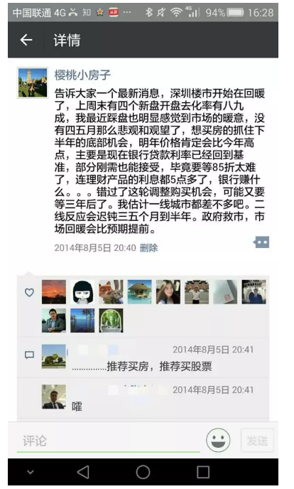 房价已到阶段性顶部，为什么没人相信会跌？