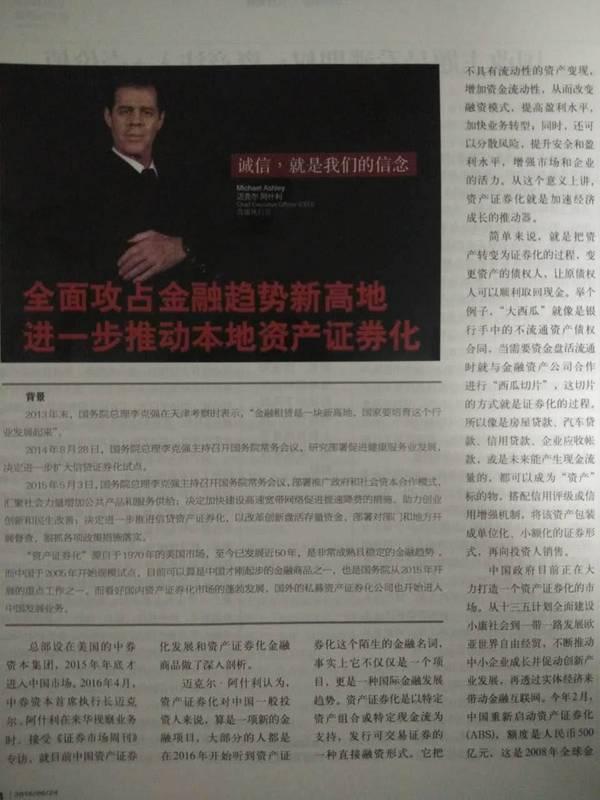 400%收益？中券资本20亿美金“资产证券化”迷局