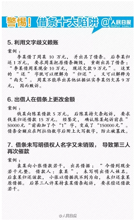 借条上不要写这三个字!否则你1毛钱也要不回来