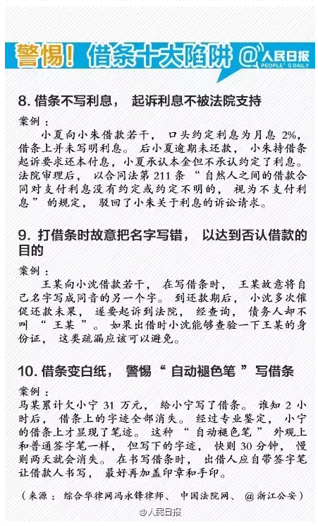 借条上不要写这三个字!否则你1毛钱也要不回来