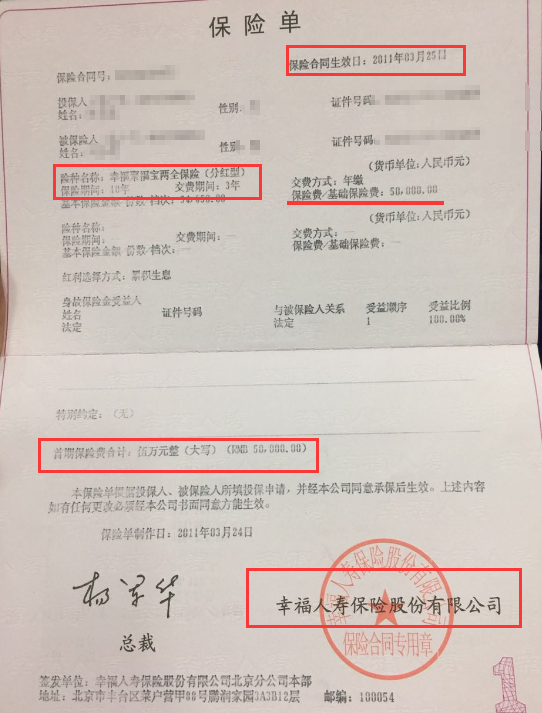 投保幸福人寿保险6年 没拿一分收益，连本金都拿不回！_频道 ...