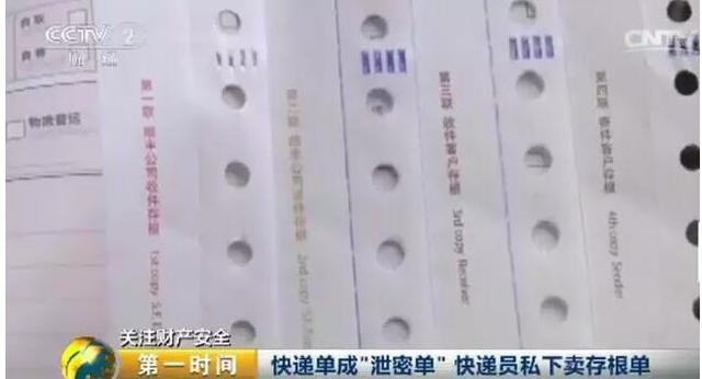 可怕 快递单竟成“泄密单” 你的个人信息仅值5分钱