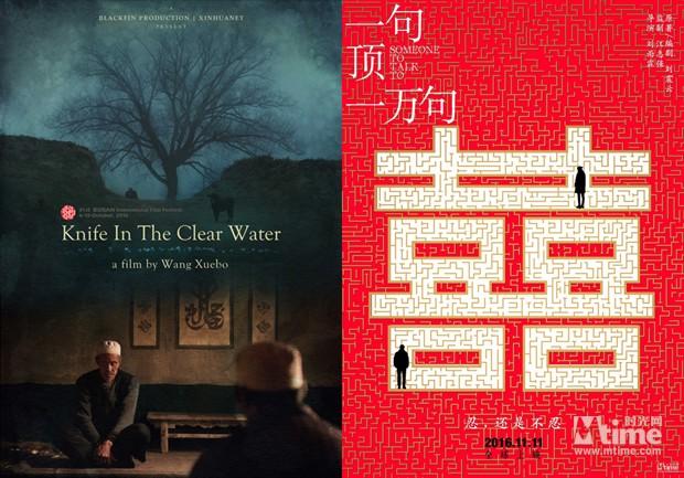 四华语片入围第21届釜山电影节竞赛单元