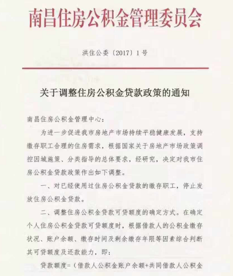 南昌公积金贷款政策调整:用过公积金贷款的职