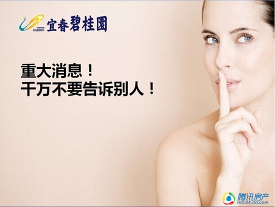 宜春碧桂园 这些重大消息千万不要告诉别人_频道-南昌_腾讯网