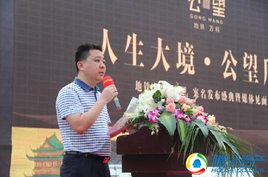 地铁万科公望案名发布会暨媒体见面会盛大举行