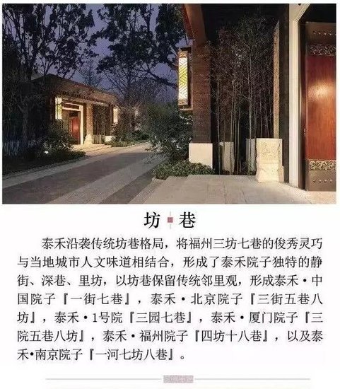 泰禾院子·文化筑居中国