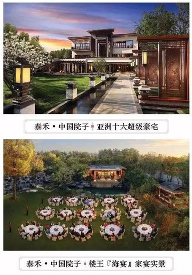 泰禾院子·文化筑居中国