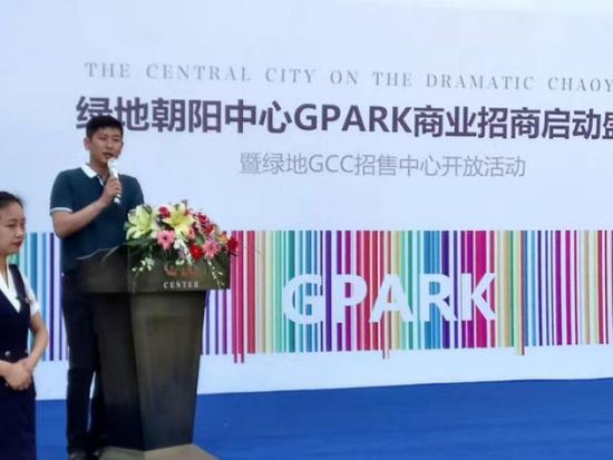 绿地朝阳中心GPARK商业招商全面启动 起航商业新时代！