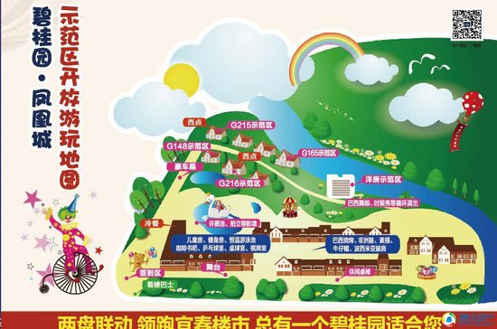 碧桂园凤凰城游玩地图发布 收藏从速_频道-南