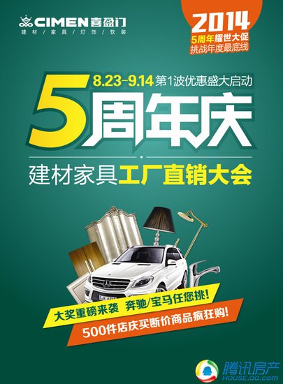 月南昌最省钱的建材家具活动 喜盈门5周年庆燃