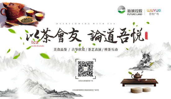 以茶会友,吾悦邀您品味优雅人生_频道-南昌_腾讯网