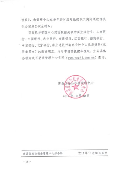 南昌公积金再出新政 职工可申请商贷委托按年