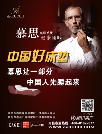 5月24日至25日慕思床垫钜惠洪城 睡出正能量