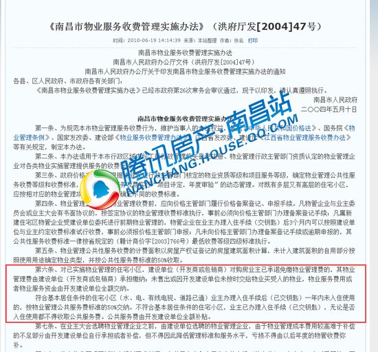 什么时候开始不收物业费了 11613034.jpg