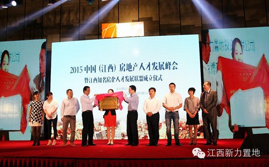2015中国(江西)房地产人才发展峰会成功举办!